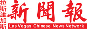 Las Vegas Chinese Newspaper Logo