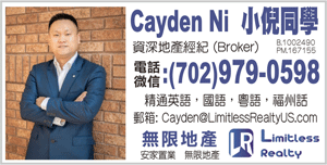无限地产, Cayden Ni, 小倪同学, 资深地产经纪, 高价现金收房, 快速过户, 特别贷款协助 