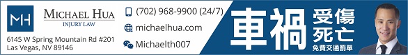 許晉煌律師, Michael Hua Injury Law, 車禍 受傷 死亡 Car Crashes Injury Death