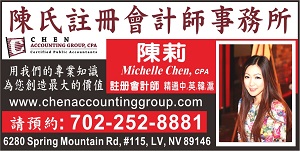 陈氏注册会计师, Chen Accounting , Chen Accounting Group - Michelle Chen CPA 