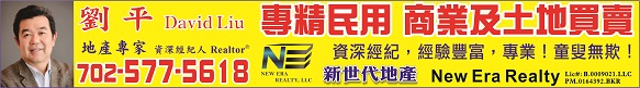 劉平, David Liu, 新世代地產 New Era Realty