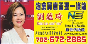 刘蕴琦, Rain Liu, 新世代地产 New Era Realty 