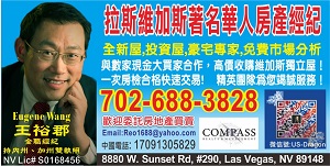 王裕郡, Eugene Wang, 拉斯维加斯著名华人房产经纪 王裕郡 