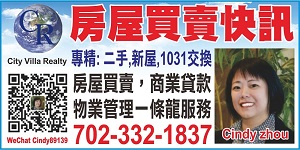 Cindy zhou, Cindy zhou, 拉斯維加斯房屋買賣 商業投資 物業管理 