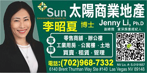 李昭夏, 太陽商業地產, Jenny Li, Sun Commercial Real Estate, 拉斯維加斯商業房地產經紀 