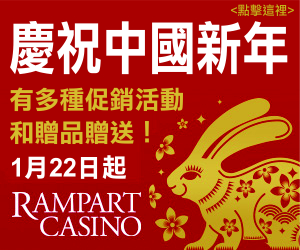 Rampart 中國新年