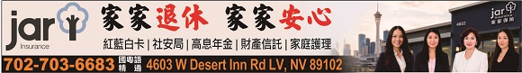 家家保險, Jar Insurance, 紅藍白卡 社安局 高息年金 財產信託 家庭護理