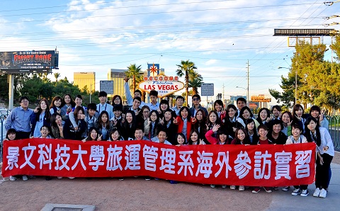 台湾景文科技大学旅游管理系 赌城学博弈