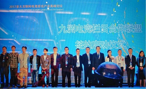 2017亞太互聯網電競遊戲産業高峰論壇海口舉行 