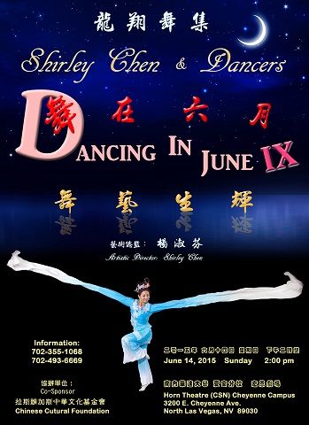 龙翔舞集「舞在六月」6月14日公演