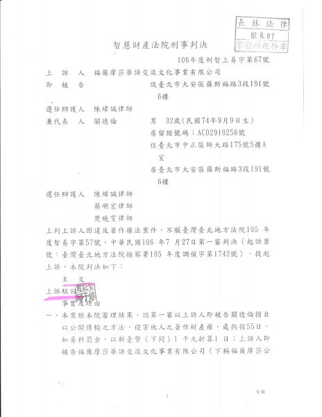 福尔摩莎华语补习班侵犯著作权案 二审判决定谳