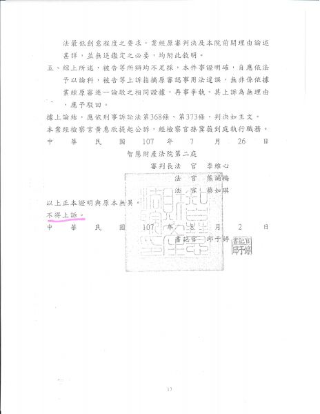 福尔摩莎华语补习班侵犯著作权案 二审判决定谳