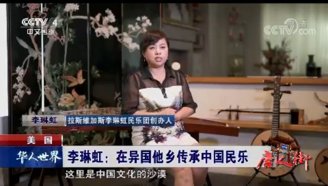 CCTV-4《华人世界》栏目介绍李琳虹民乐团