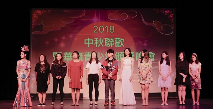 華協舉辦「優秀華裔青少年獎」頒獎晚會