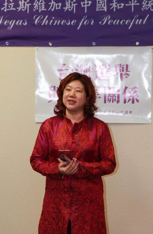 台湾选举与两岸关系研讨会维加斯举行
