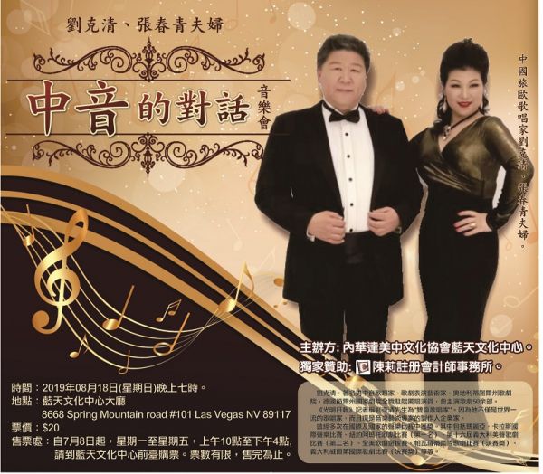 旅欧华裔美声歌唱家刘克清8月18日演绎经典