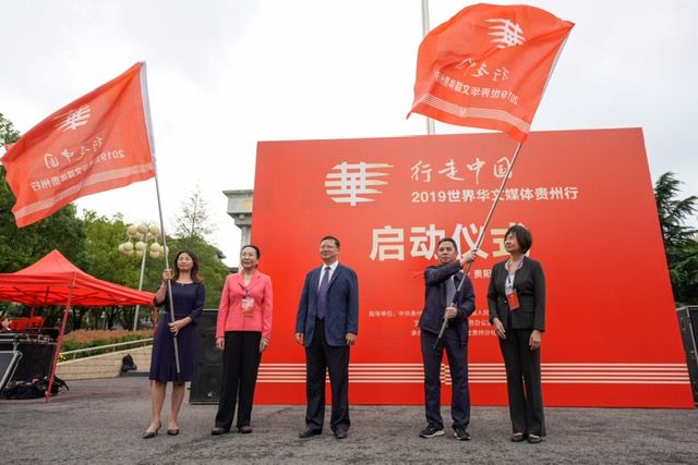 “行走中國—2019世界華文媒體貴州行”在貴陽啟動