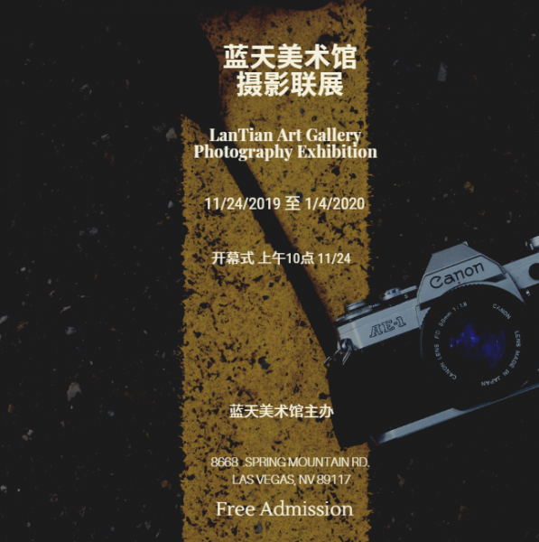 蓝天美术馆摄影展将于11/24开幕