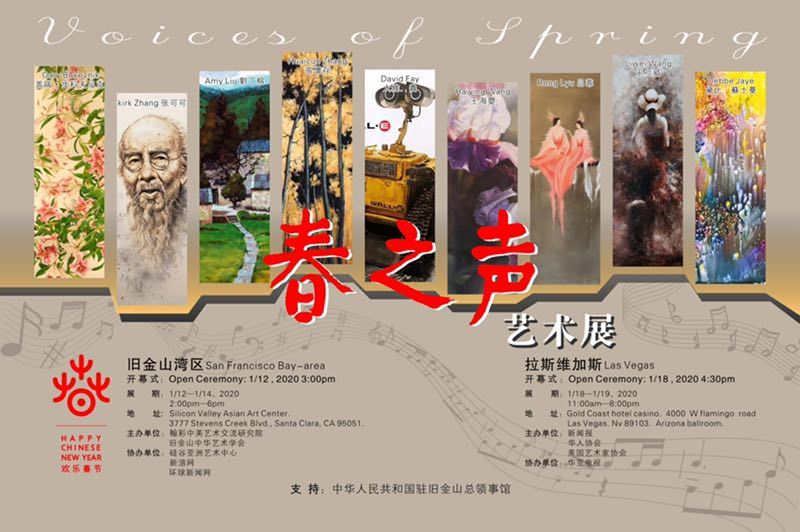 《春之声》艺术展九位艺术家联袂展出