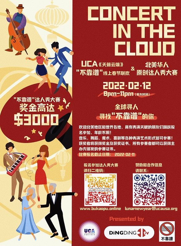北美华人社区联合举办原创达人秀大赛欢庆春节 最高奖金三千美元！