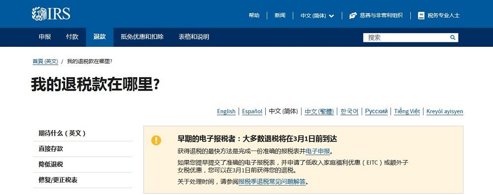 美国税局：大多数退税在报税后三周内发放