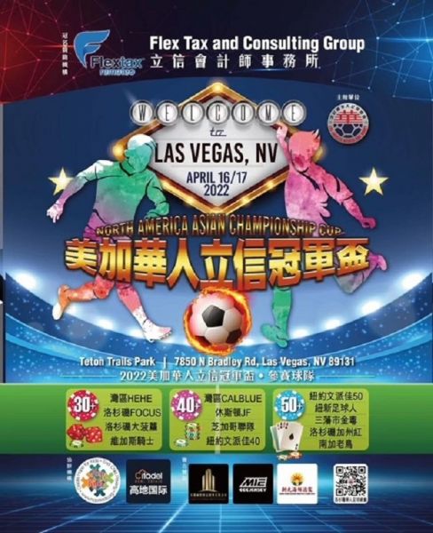 2022年美加華人足球賽4/16日維加斯開幕