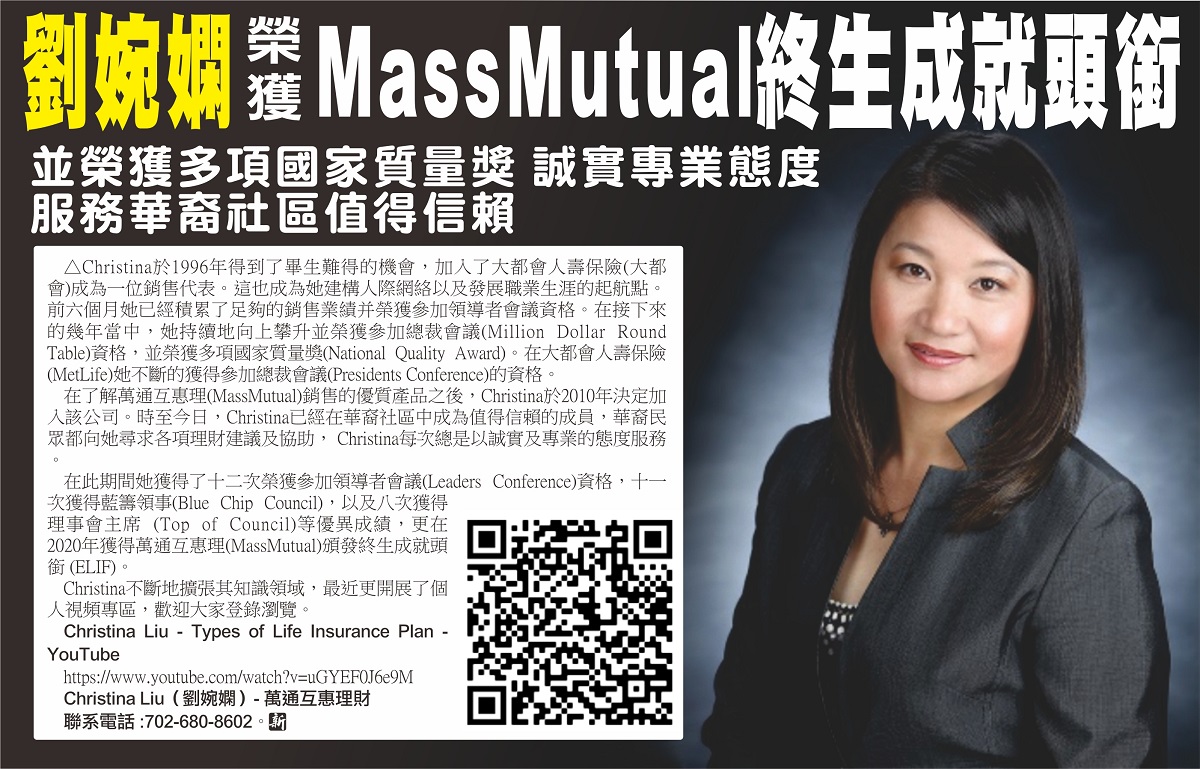 劉婉嫻榮獲MassMutual終生成就頭銜