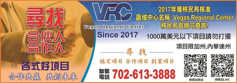 區域中心（Vegas Regional Center）