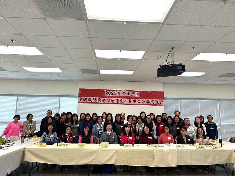 金山湾区侨教中心连接主流教师与台湾华语文学习中心交流