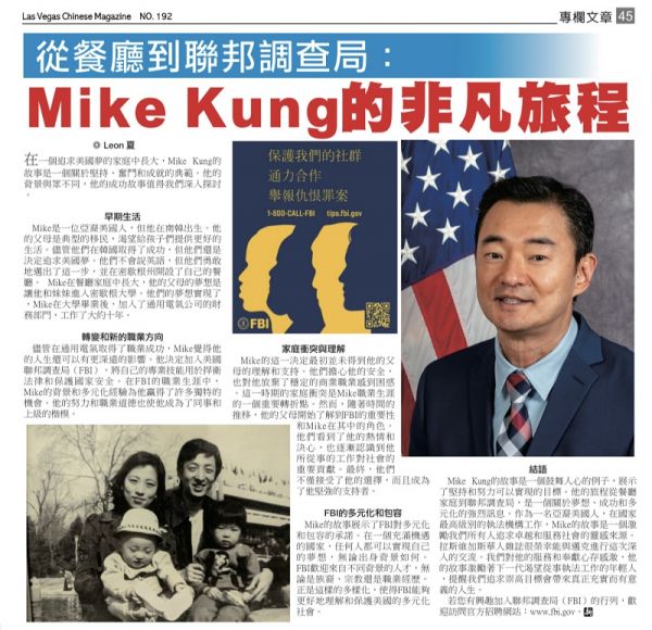 专访FBI特工主管Mike Kung