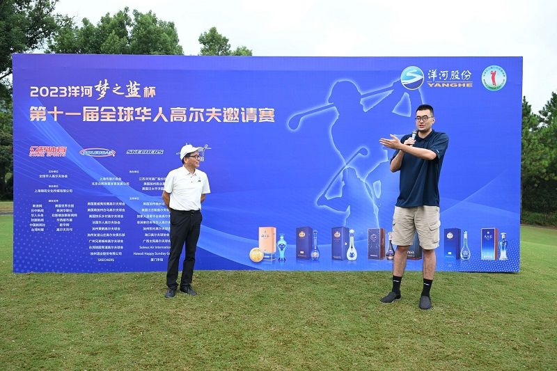 2023“洋河梦之蓝杯”全球华人高尔夫邀请赛 圆满落幕