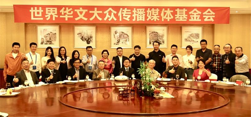 世界華文大衆傳播媒體協會和基金會代表歡聚成都 共商合作