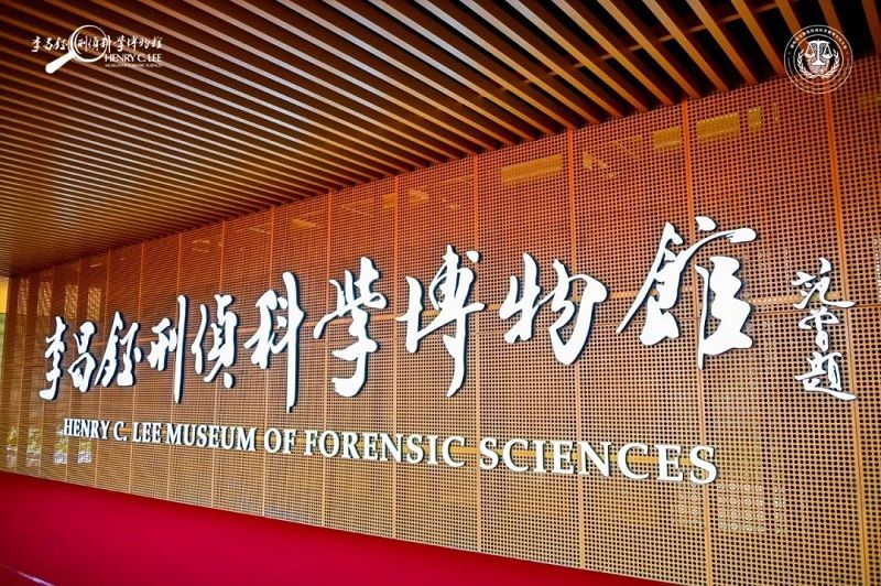 李昌鈺刑偵科學博物館二期開館儀式在如皋盛大舉行