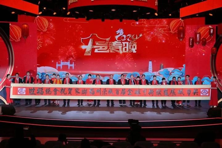 2024福州十邑春晚福州和海外双会场开录啦！