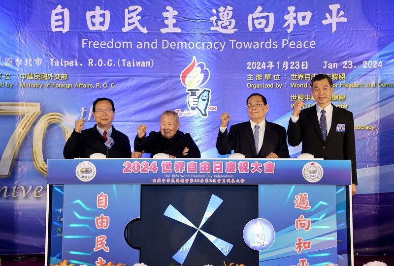 世界自由日庆祝大会 在台北市隆重举办
