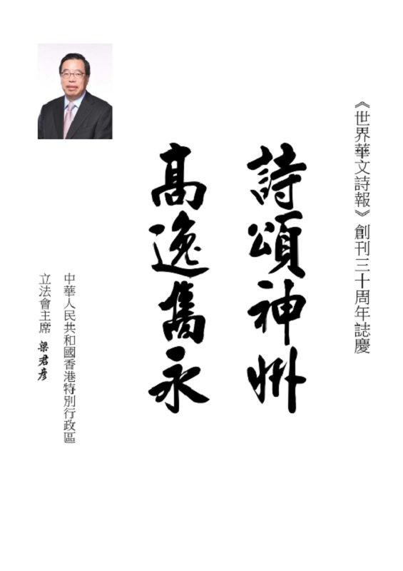 国际华文桂冠诗人评选揭晓