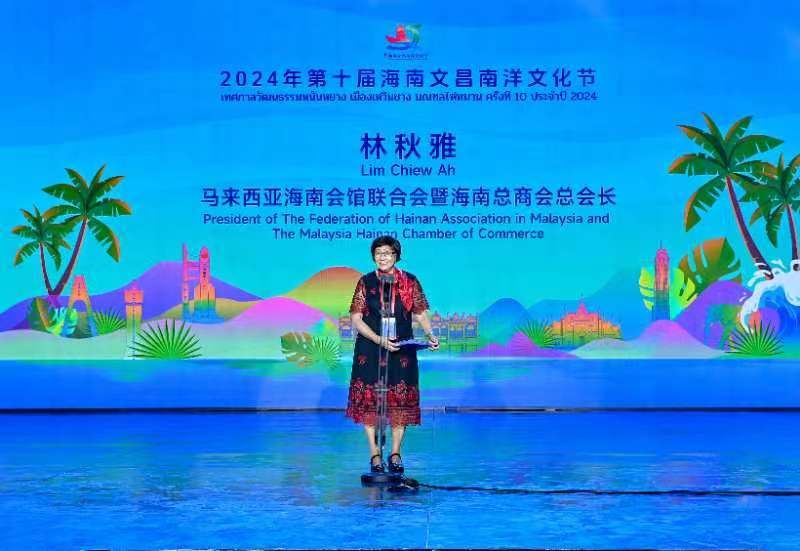 2024年第十屆海南文昌南洋文化節開幕