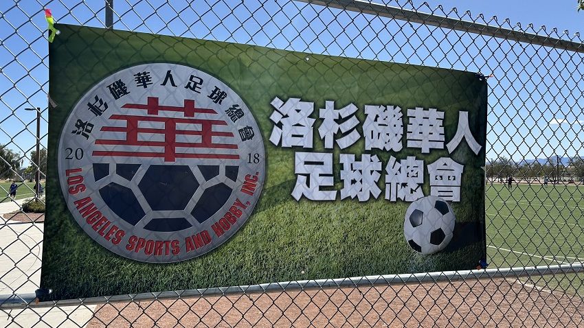 2024美加华人冠军杯足球赛 圆满落幕