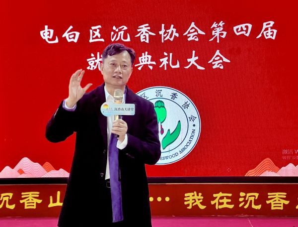 汪科元与电白沉香 担任会长凝聚产业力量开创市场