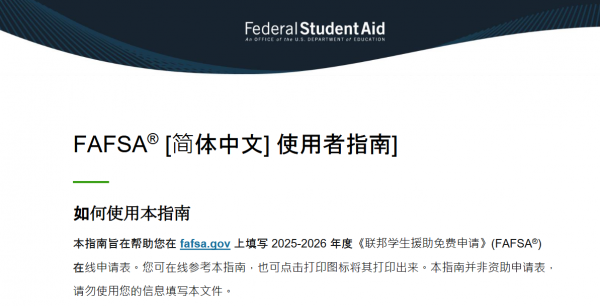 美大学助学金FAFSA申请6月底截止 流程须知