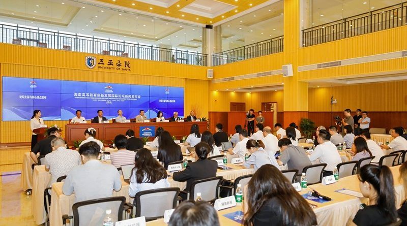 2025海南高等教育創新發展國際論壇新聞發布會三亞召開