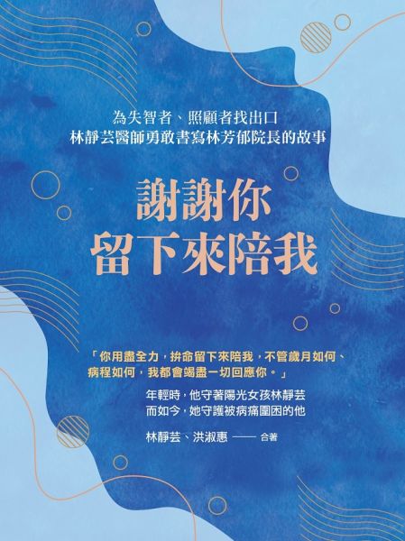 如何当一位聪明的失智症照顾者？
