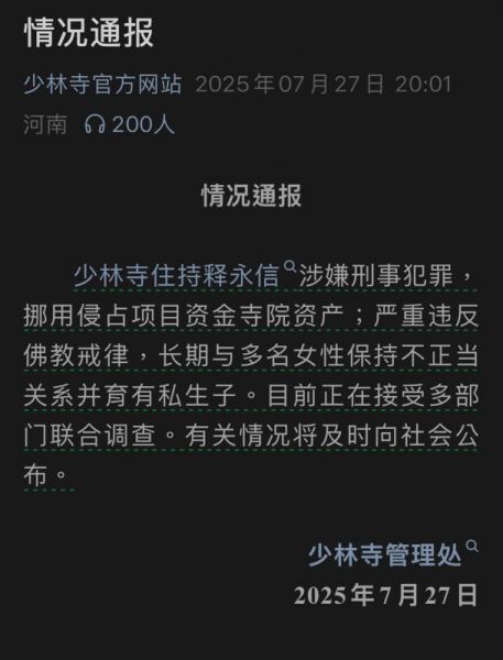少林寺方丈释永信交往多女有私生子 侵占庙产遭警带走