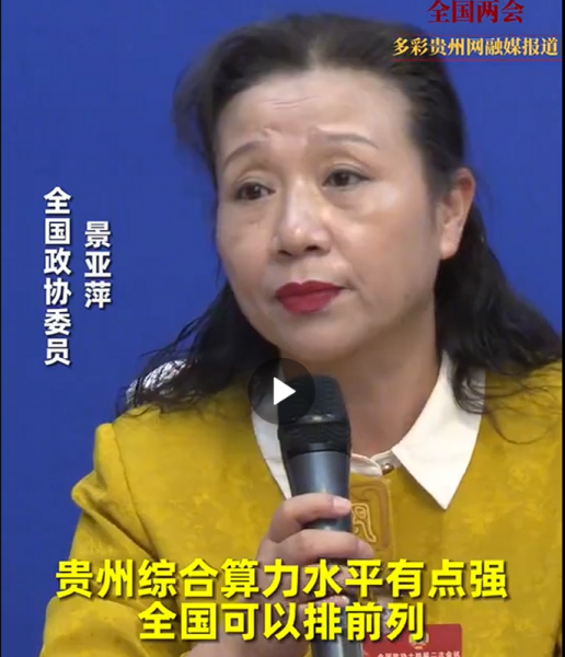 贵州大数据局长用政府伺服器挖比特币 够买2千间房
