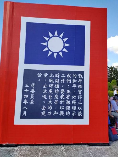 中華民國抗戰勝利光復台灣80周年紀念大會 中正紀念堂廣場舉行