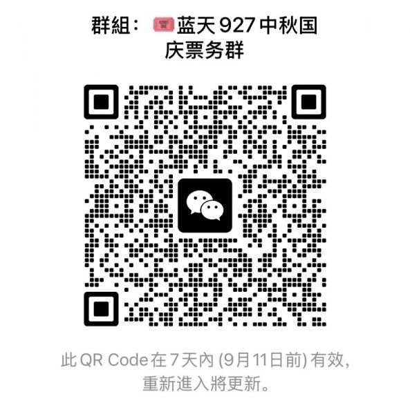 國慶中秋聯歡晚會 藍天文化中心邀您同慶佳節