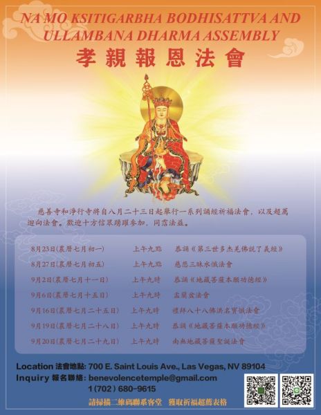 慈善寺舉行系列孝親報恩法會