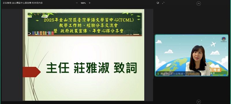 灣區TCML教學 分享多元經驗成果豐碩