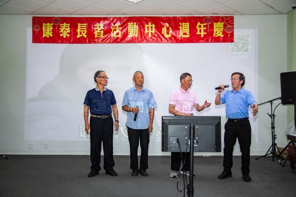 康泰长者中心 五周年庆典活动成功举办