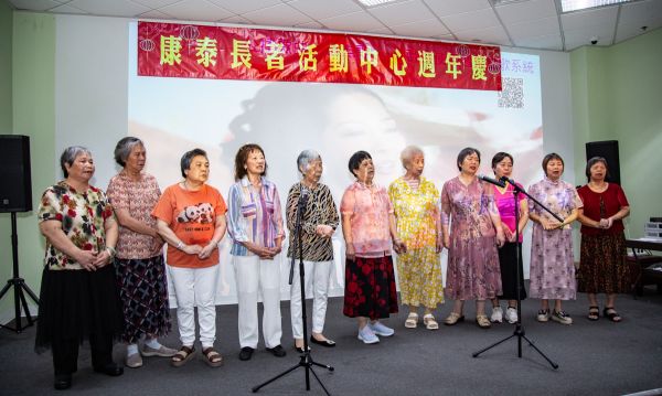 康泰长者中心 五周年庆典活动成功举办